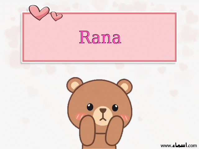 إسم Rana مكتوب على دبدوب حب
